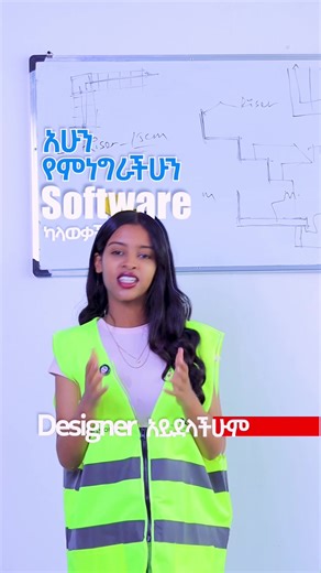 This Software Is a Must-Know for Every Designer #InteriorDesign #DesignSoftware #InteriorDesigncourseethiopia #ethiopiantiktok #fyp