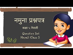 Class 5 Nepali Set question / नमुना प्रश्नपत्र कक्षा ५ नेपाली