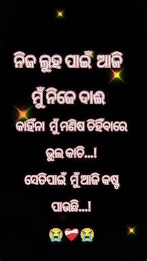 ଲୁହ ଏଇ... 😭😭😭😭😭🥀🥀🥀❤️‍🩹❤️‍🩹❤️‍🩹❤️‍🩹