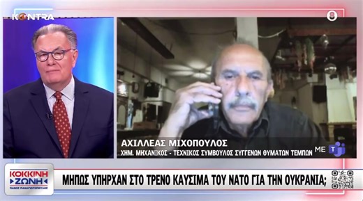 Απόλυτη δικαίωση! 17 στα 24 δείγματα που εξετάστηκαν από το ΓΧΚ εμφανίζουν ινδένιο, λέει ο χημικός Μηχανικός Αχιλλέας Μιχόπουλος! Σύμφωνα τα λεγόμενά του ο συγκεκριμένος πολυαρωματικός υδρογονάνθρακας σε συνδυασμό με την καυστική ποτάσα χρησιμοποιείται σε καύσιμα αεροσκαφών και ευθύνεται για τα χημικά εγκαύματα σε νεκρούς, επιζώντες και πυροσβέστες που επιχείρησαν στα τρένα το μοιραίο βράδυ του εγκλήματος στα Τέμπη! Φωνάζουμε εδώ και δύο χρόνια στη Βουλή, αλλά κάνουν ότι δεν ακούνε! | Tsiamos Ko