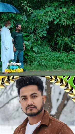 অসাধারণ একটা ভিডিও #🤲🤲🕋🕋🤲🤲 #foruyou #foryoupage #1millionviews #1millionaudition @shantoali7121 @Tanzil Ariyan @jibonshakhe111🇧🇩🇧🇩🇴🇲🇴🇲