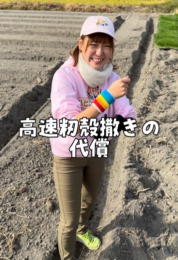 淡路島農家の手首の痛みと高速もみがらまき