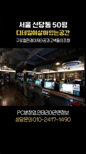 신당동 50평 PC방 구로철판과 고벽돌의 모던 빈티지 #빈티지인테리어 #매장인테리어 #PC방창업