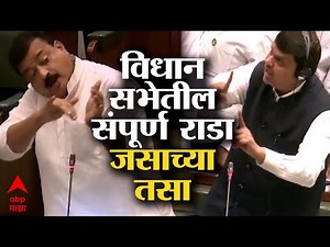 PM Modi यांची नक्कल, भास्कर जाधवांचे अंगविक्षेप, Devendra Fadnavis आक्रमक, Vidhansabha संपूर्ण राडा