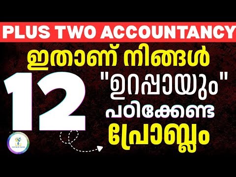 ‼️ഉറപ്പുള്ള ചോദ്യങ്ങൾ💪Plus Two Accountancy Important Problems| Public Exam 2026 | Kerala Syllabus