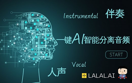 【软件分享】一键分离人声和伴奏的网站-lalal.ai