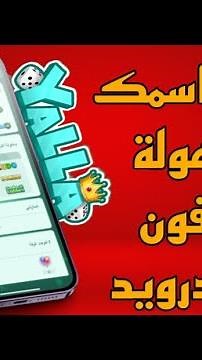 طريقة زخرفة اسمك في لعبة يلا لودو Yalla ludo 🔺 للايفون والاندرويد
