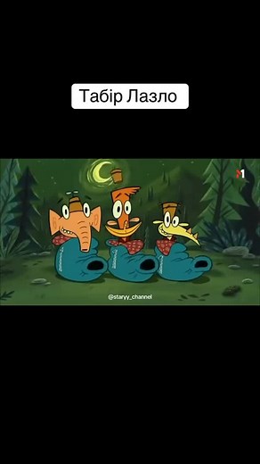 Старий Канал | Табір Лазло (англ. Camp Lazlo) — американський анімаційний телесеріал, створений Джо Мюрреем, який виходив на Cartoon Network в 2005—2008... | Instagram