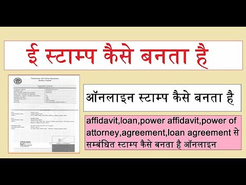 Mpigr e stamp Kaise Nikale || e स्टाम्प कैसा बनता है || mpigr e stamp registry || mp e stamp