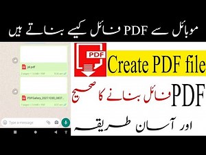 How to create PDF file for mobile? PDF file banane ka tarika?how to make pdf file in android phone