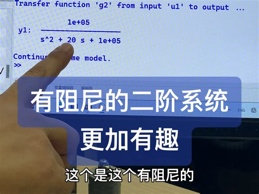 拥有恰当阻尼的二阶系统才是好系统，石老师的带你从头到尾体验二阶系统！#每日精进 #二阶系统#自动控制 #信号与系统 #阻尼#模拟电路 #数字电源#电子技术