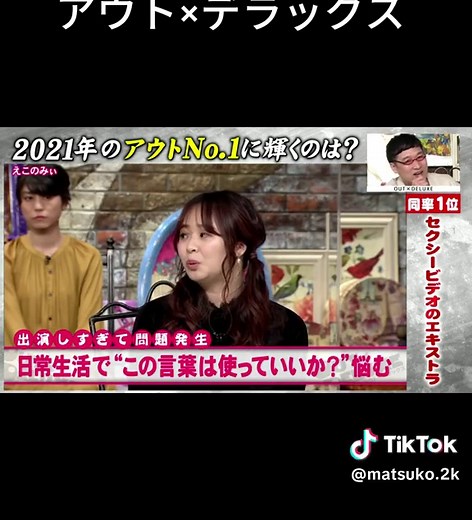 えこのみいのセクシービデオ特集 - アウト×デラックス