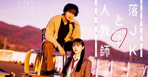 Live-Action Tsuiraku JK to Haijin Kyōshi Sequel Series' Trailer Reveals Ending Song