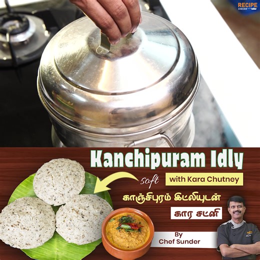 Soft Kanchipuram Idli ✨🌿 A South Indian delicacy, aromatic & divine! 🙏🍴 #KanchipuramIdli #SouthIndianFood #IdliRecipe #TraditionalTaste | Recipecheckr