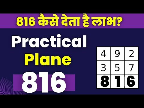 816 Practical Plane in Lo Shu Grid Chart | Numerology Analysis By Date of Birth