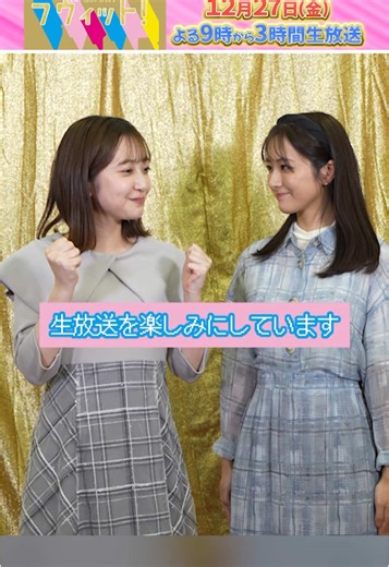 ゴールデンラヴィット！特別放送の詳細