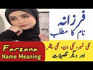 Farzana Name Meaning In Urdu | Farzana Naam Ka Matlab Kya Hai | Islamic Names |