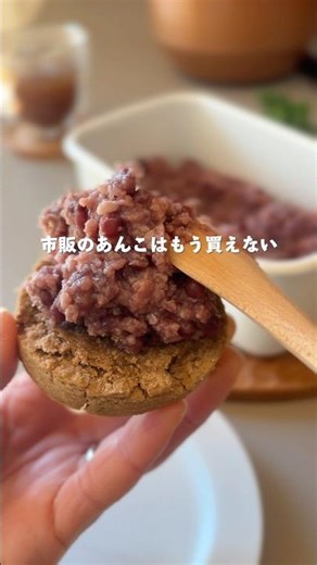 【砂糖ゼロのでも甘い！発酵あんこの作り方】#発酵あんこ#砂糖不使用#あずきレシピ#無添加#あずき茶