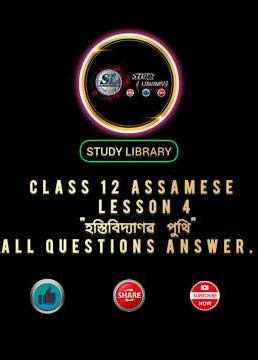 class 12 Assamese L.4 Q.A// #class12 #study #assamesemedium # STUDY LIBRARY