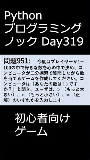 PythonプログラミングノックDay319 初心者向けゲーム #プログラミング #python #初心者
