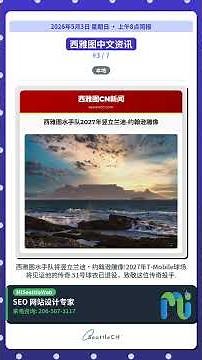 塔科马女子遭枪击出院 呼吁协助寻找凶手 等 | 05/03 早间