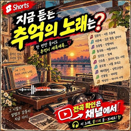7080 추억의 노래｜첫 소절만 듣고 맞히실 수 있나요?