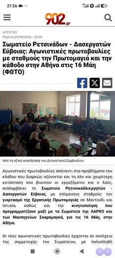 #Σωματείο Ρετσινάδων - Δασεργατών Εύβοιας: Αγωνιστικές πρωτοβουλίες με σταθμούς την Πρωτομαγιά και την κάθοδο στην Αθήνα στις 16 Μάη (ΦΩΤΟ)