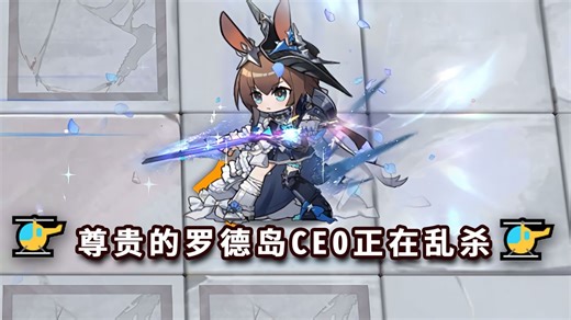 新皮肤阿米娅 VS 全方舟BOSS，新特效无敌啦！【明日方舟】-樗柒ヽ-樗柒ヽ-哔哩哔哩视频