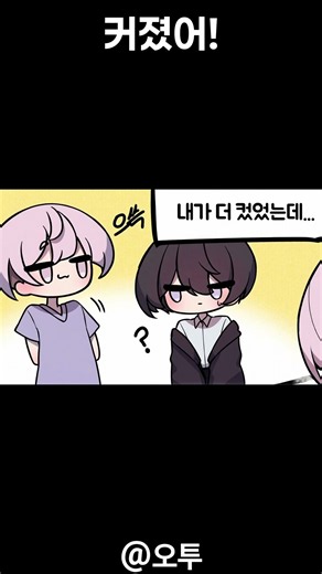 옛날보다 커진 소꿉친구🔎