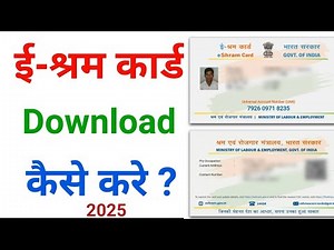 e shram card kaise download kare !! e shram card kaise download kare mobile se |