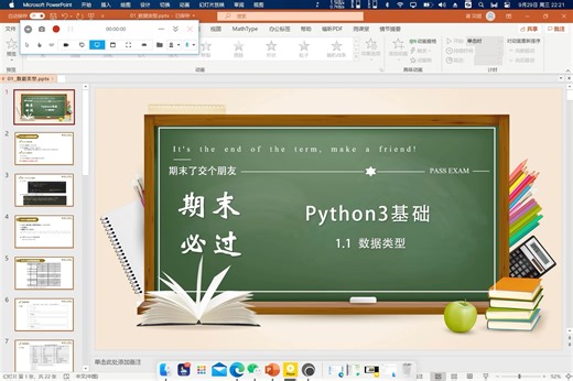 《Python程序设计》大学期末速成课资源（快速入门）