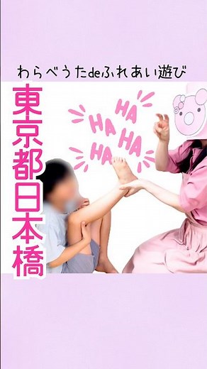 How to Play "Nihonbashi" Tickle Games: Interactive Fun for 0-Year-Old Babies