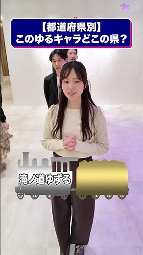 【都道府県別】このゆるキャラどこの県？ #後半になると難しい #スプリックス