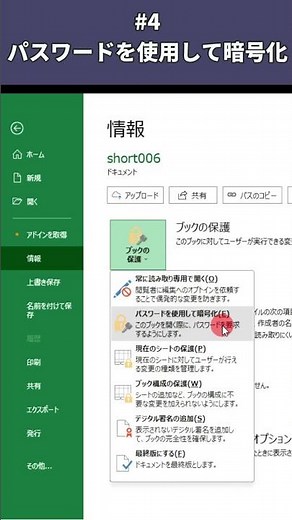 【Excel】人に見られたくないファイルにパスワードを設定する方法
