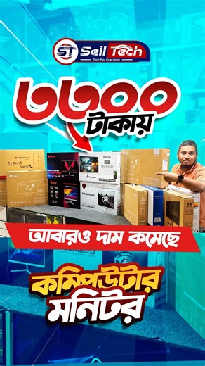 সস্তায় নতুন মনিটর🔥 New Monitor Price | Computer Monitor Price in Bangladesh 2026