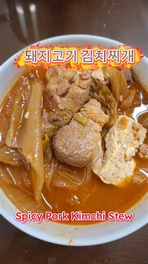 실패없는 돼지고기듬뿍 김치찌개#Korean Pork Kimchi Stew