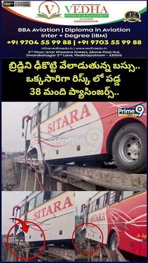 Bus Crash On Bridge : బ్రిడ్జిని ఢీకొట్టి వేలాడుతున్న బస్సు.. ఒక్కసారిగా రిస్క్ లో పడ్డ 38 మంది..