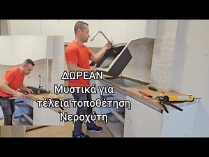 Πώς να τοποθετήσω το νεροχύτη // Με τι να κολλήσω τον νεροχύτη // Σωστή τοποθέτηση νεροχύτη