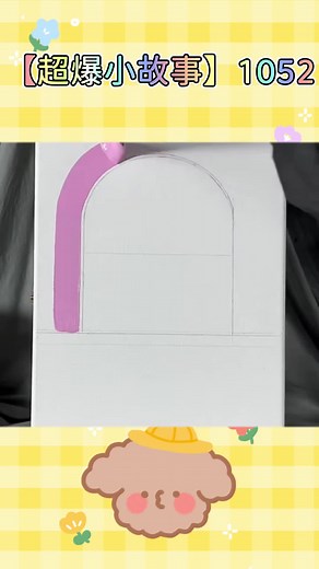 【超爆小故事】1052 #超爆小故事 #校園小故事