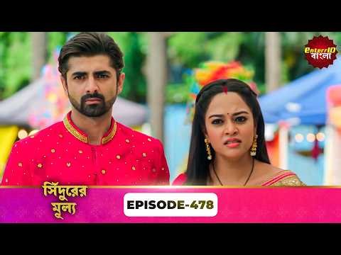 Sindoor Ki Keemat (সিঁদুরের প্রত্র) | Full Episode 478 | New Show | Enterr10 Bangla