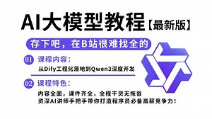【全网首发】从Dify工程化落地到Qwen3深度开发，码士集团最新AI大模型全栈开发实战训练营手把手带你打造程序员必备高薪竞争力！