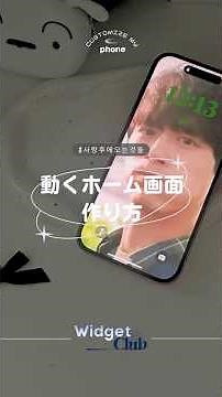 5分でできる🕰️動く壁紙＆ホーム画面の作り方✦⸝⸝
