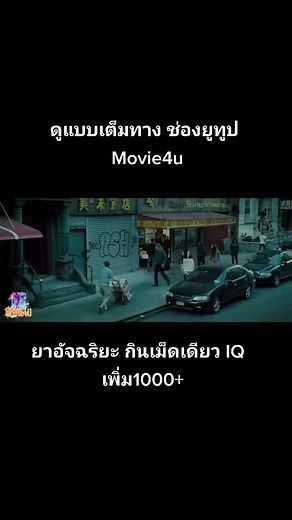 Limitless ยาอัจฉริยะ กินเม็ดเดียวIQเพิ่ม1000 #viral #Movie4u #สปอยหนังในtiktok #สปอยหนัง #เล่าหนัง #หนัง