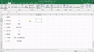 Excel小技巧：快速输入特殊字符