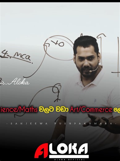 science/Maths වලට වඩා Art/Commerce ලේසියි😇 @aloka_official_stutse ©Credit :- @Sanjeewa Pushpakumara #sanjeewapushpakumara #motivation #aloka_official_stutse #udeepa_aloka #motivationsinhala