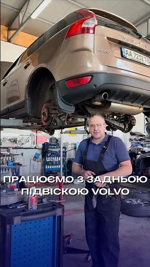 Комплексний ремонт задньої підвіски #volvo ! #стовольво #вольво #volvoservice #volvoukraine
