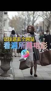 看4K高清影视资源， 就在这五个网站