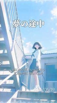 "Mid-Dream" SolLaSiDo for(e)cast 05/19/2026 Tokyo Weather Song
