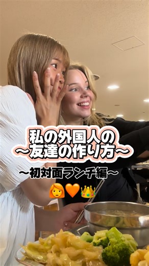 外国人と仲良くなりたい女子大生🇯🇵 on Instagram: "外国人の友達の作り方🩷🩷 ・ 今回は椅子に座ってる女の子に話しかけて一緒にランチしたよ🍙🧡 ・ 10月ハロウィンイベントあるよ！詳しくはハイライト見てね😊✨ ・ #国際交流 #留学 #英語 #外国人 #ワーホリ #オーストラリアワーホリ #国際交流イベント #英会話 #シドニー"