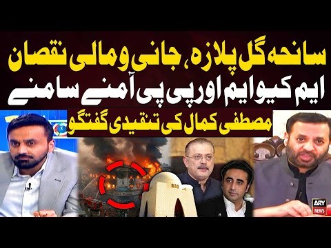 Gul Plaza Deadly Fire | Mustafa Kamal Exclusive Interview | Waseem Badami